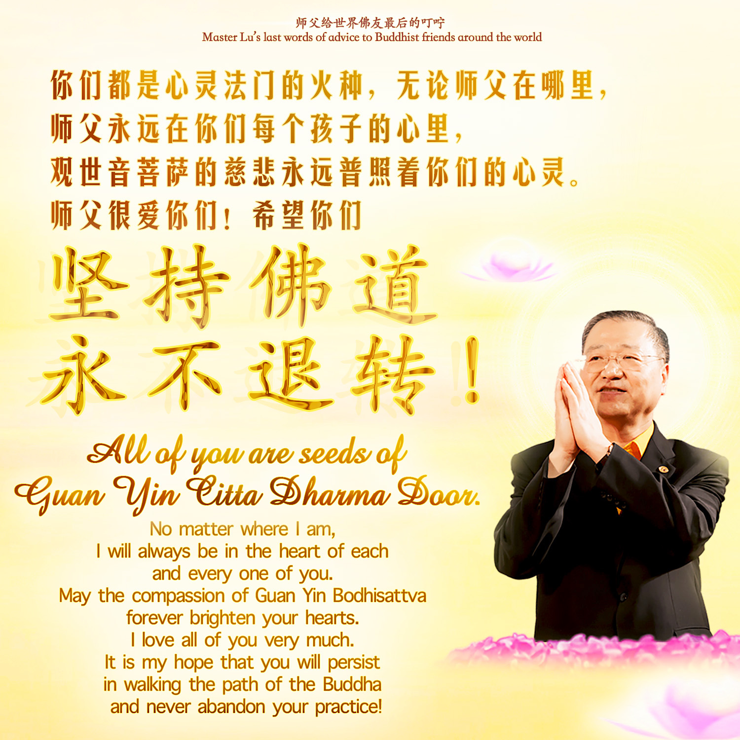 你们都是心灵法门的火种，无论师父在哪里，师父永远在